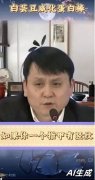 有网友络卖货视频中看到出名大夫张文宏正在售